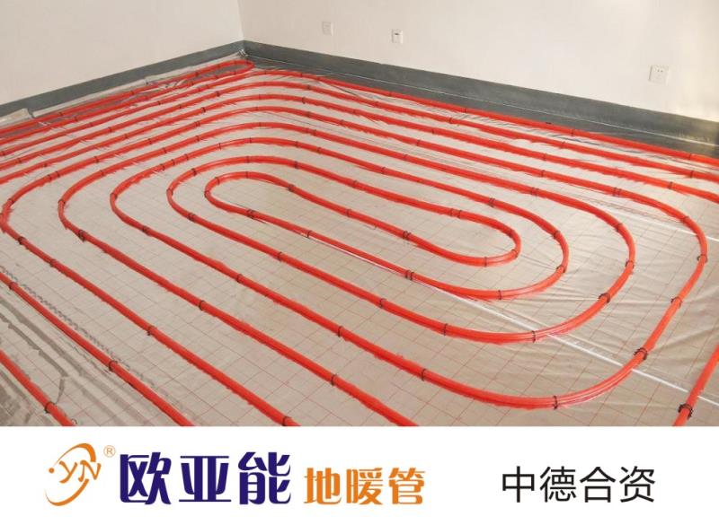 歐亞能地暖管