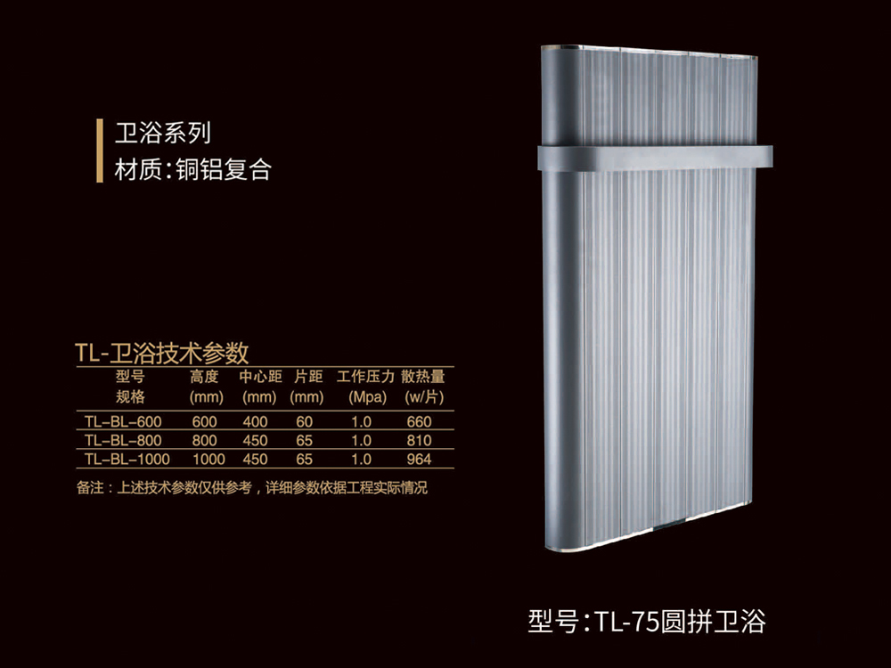 TL-75圓拼衛(wèi)浴