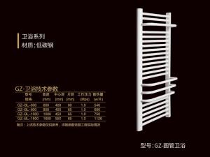 GZ-圓管衛(wèi)浴